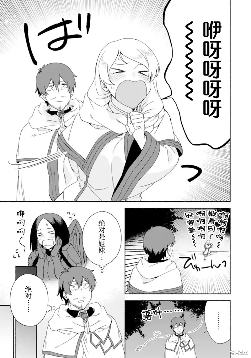 贤者大叔的异世界生活日记,第43话,第31张