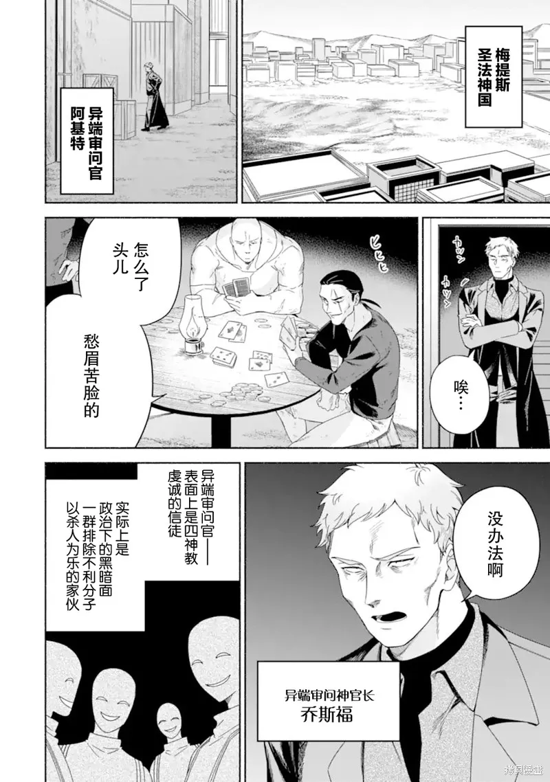 贤者大叔的异世界生活日记,第43话,第32张