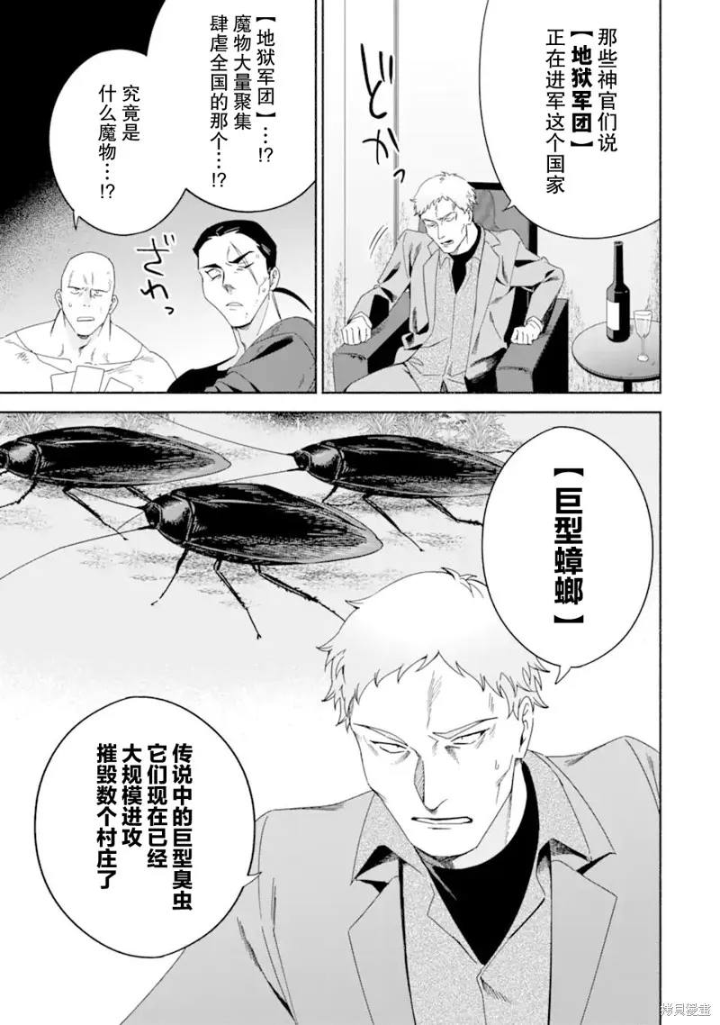 贤者大叔的异世界生活日记,第43话,第33张