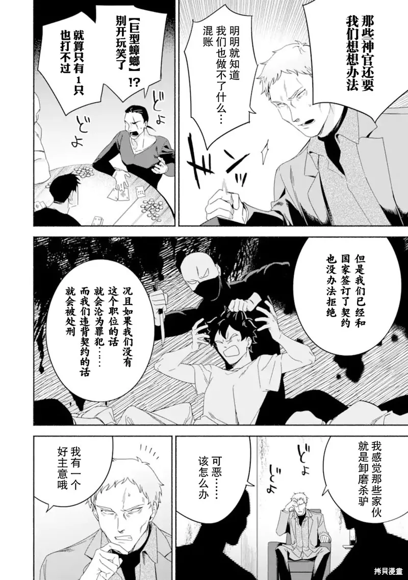 贤者大叔的异世界生活日记,第43话,第34张