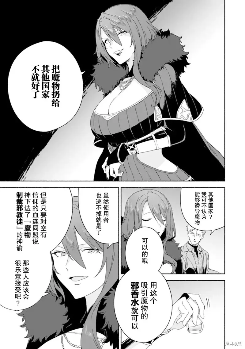 贤者大叔的异世界生活日记,第43话,第35张