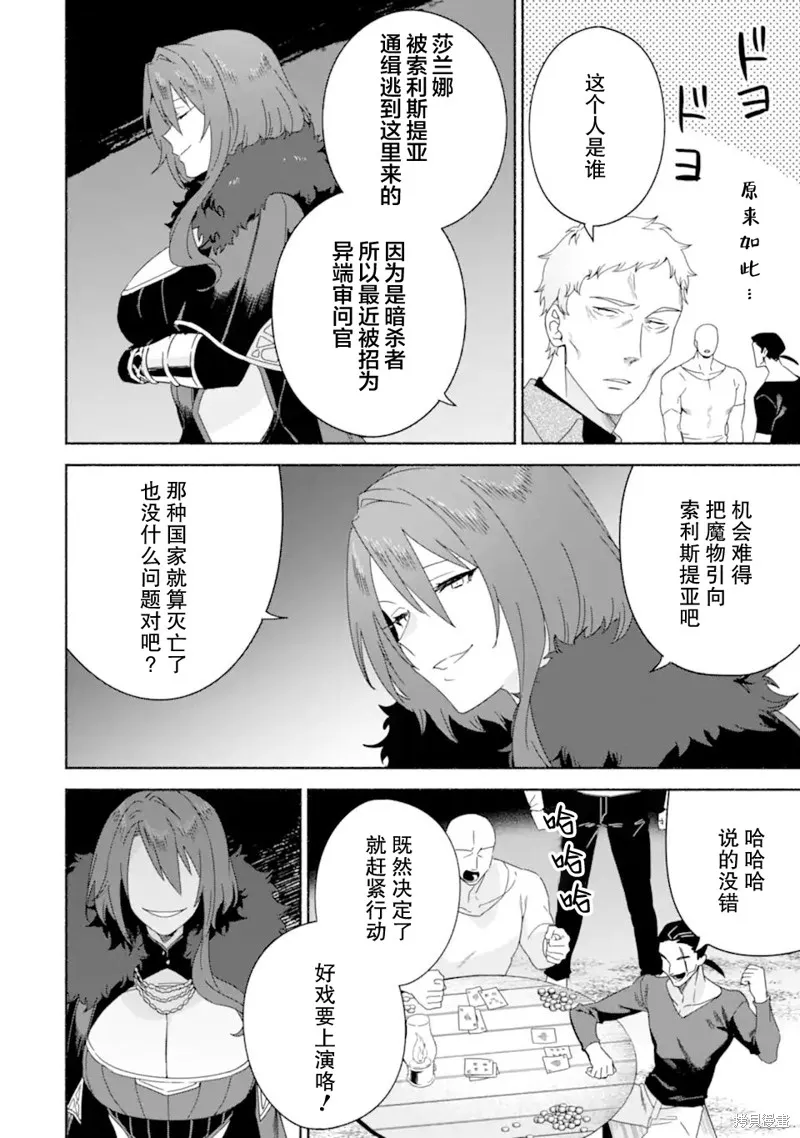 贤者大叔的异世界生活日记,第43话,第36张