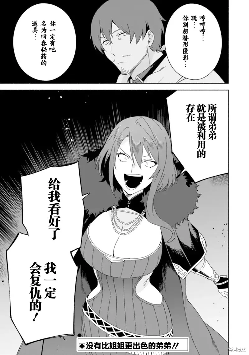 贤者大叔的异世界生活日记,第43话,第37张