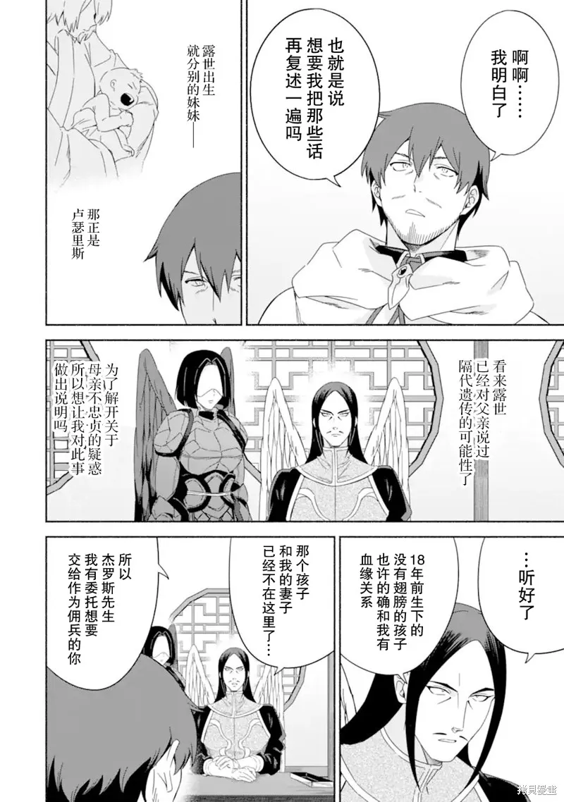 贤者大叔的异世界生活日记,第43话,第4张