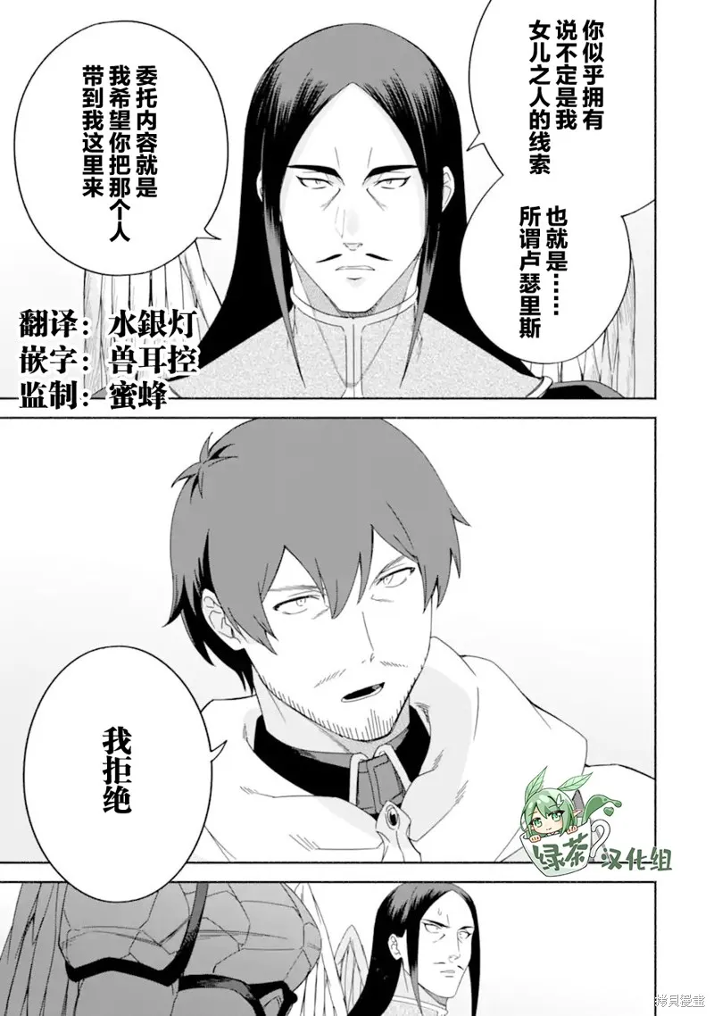 贤者大叔的异世界生活日记,第43话,第5张