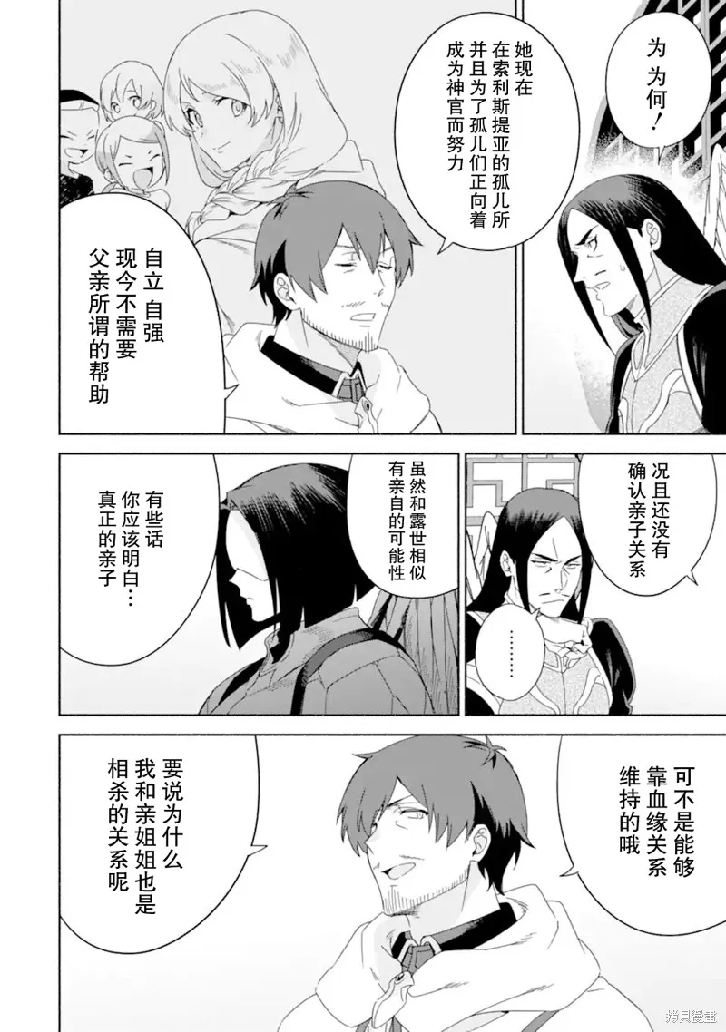 贤者大叔的异世界生活日记,第43话,第6张