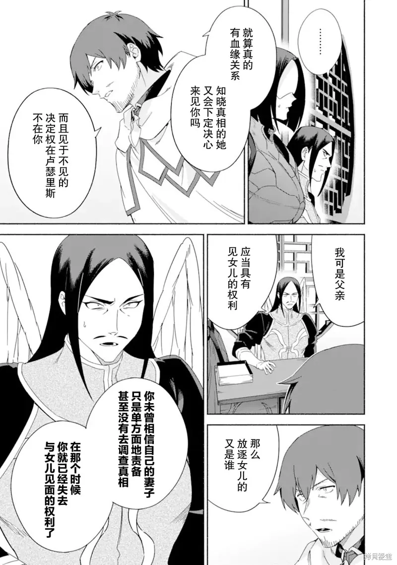 贤者大叔的异世界生活日记,第43话,第7张