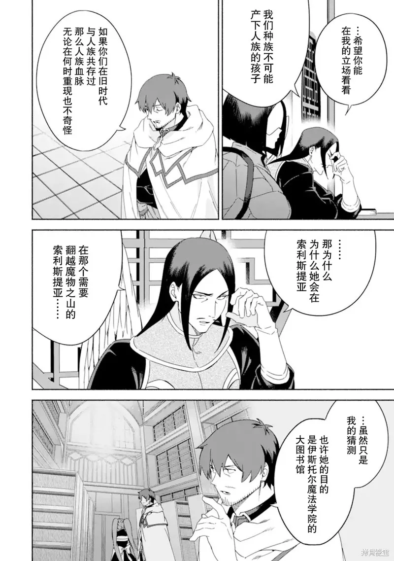 贤者大叔的异世界生活日记,第43话,第8张