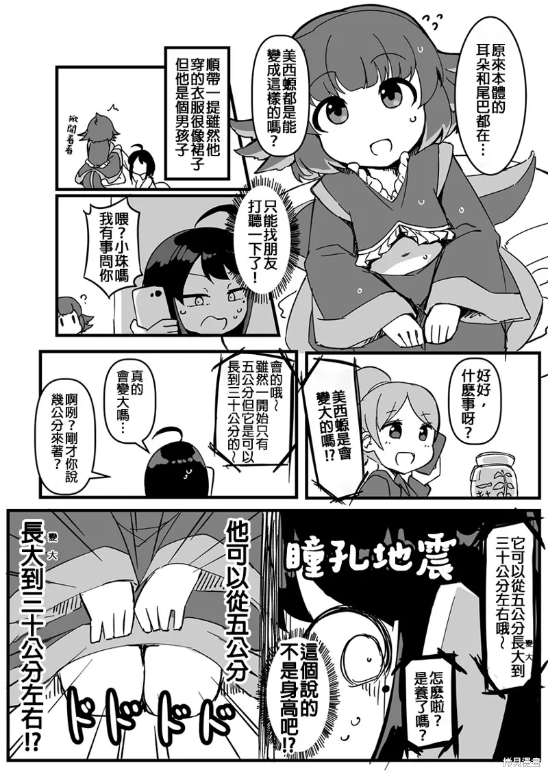 ふんぼ的奇妙短篇合集,第17话,第2张