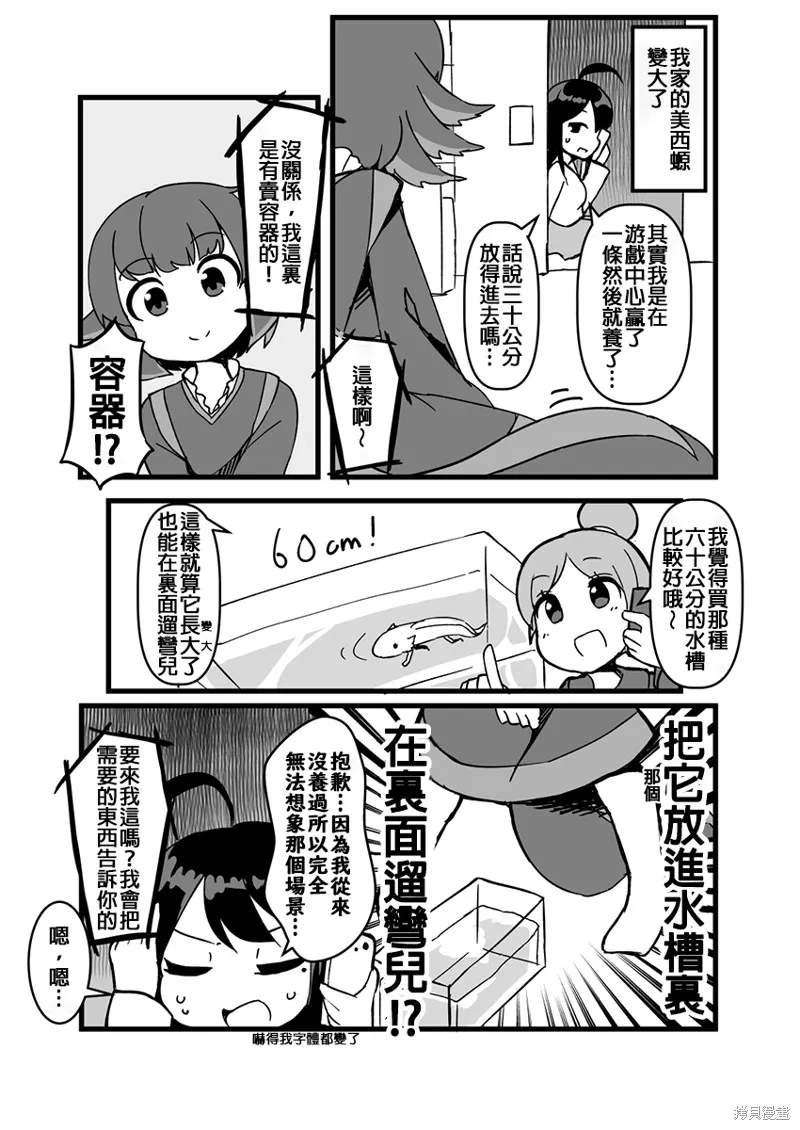 ふんぼ的奇妙短篇合集,第17话,第3张