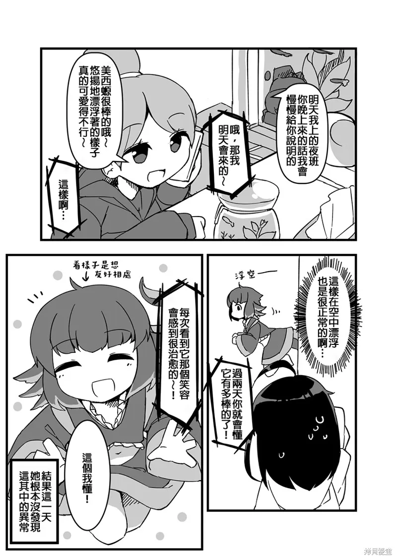 ふんぼ的奇妙短篇合集,第17话,第4张