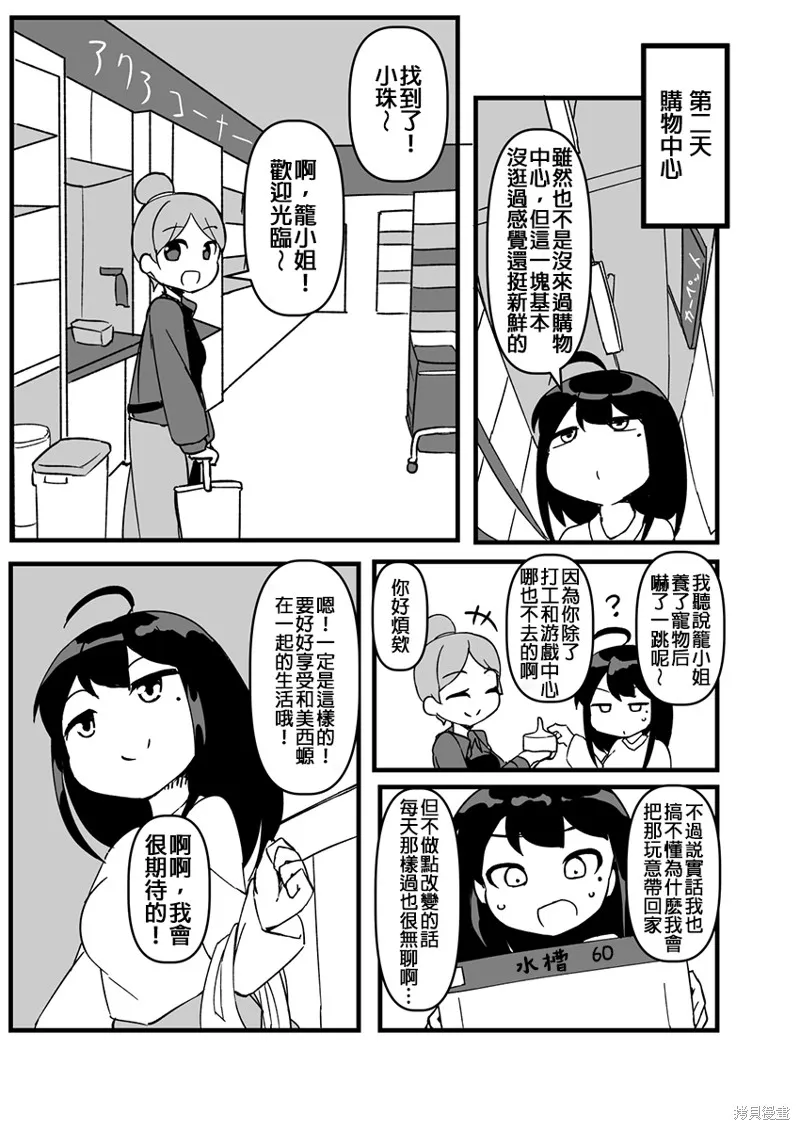 ふんぼ的奇妙短篇合集,第17话,第5张