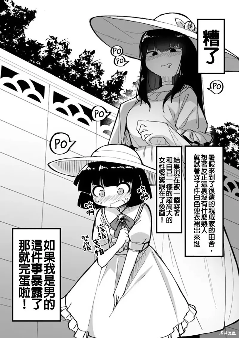 ふんぼ的奇妙短篇合集,第14话 八尺女与小正太,第1张