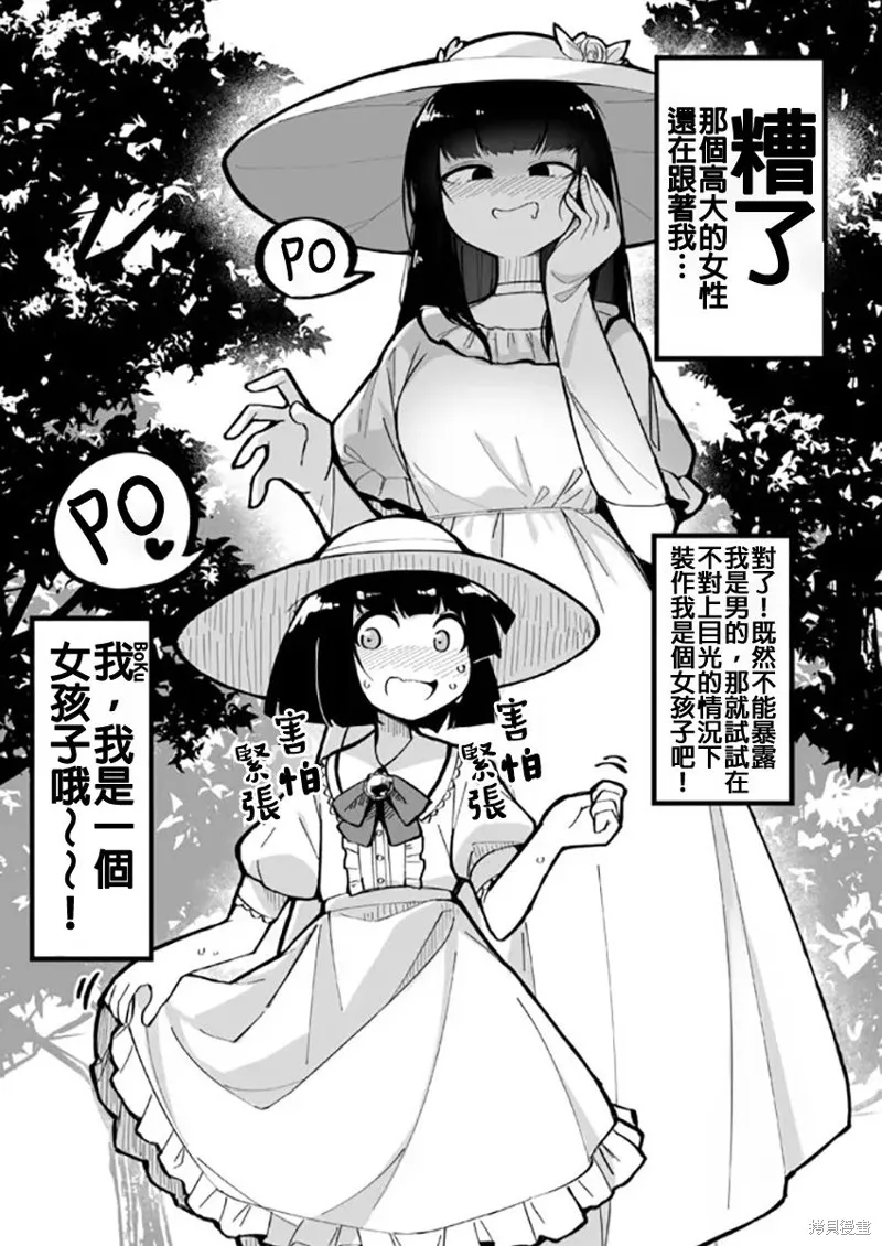 ふんぼ的奇妙短篇合集,第14话 八尺女与小正太,第2张