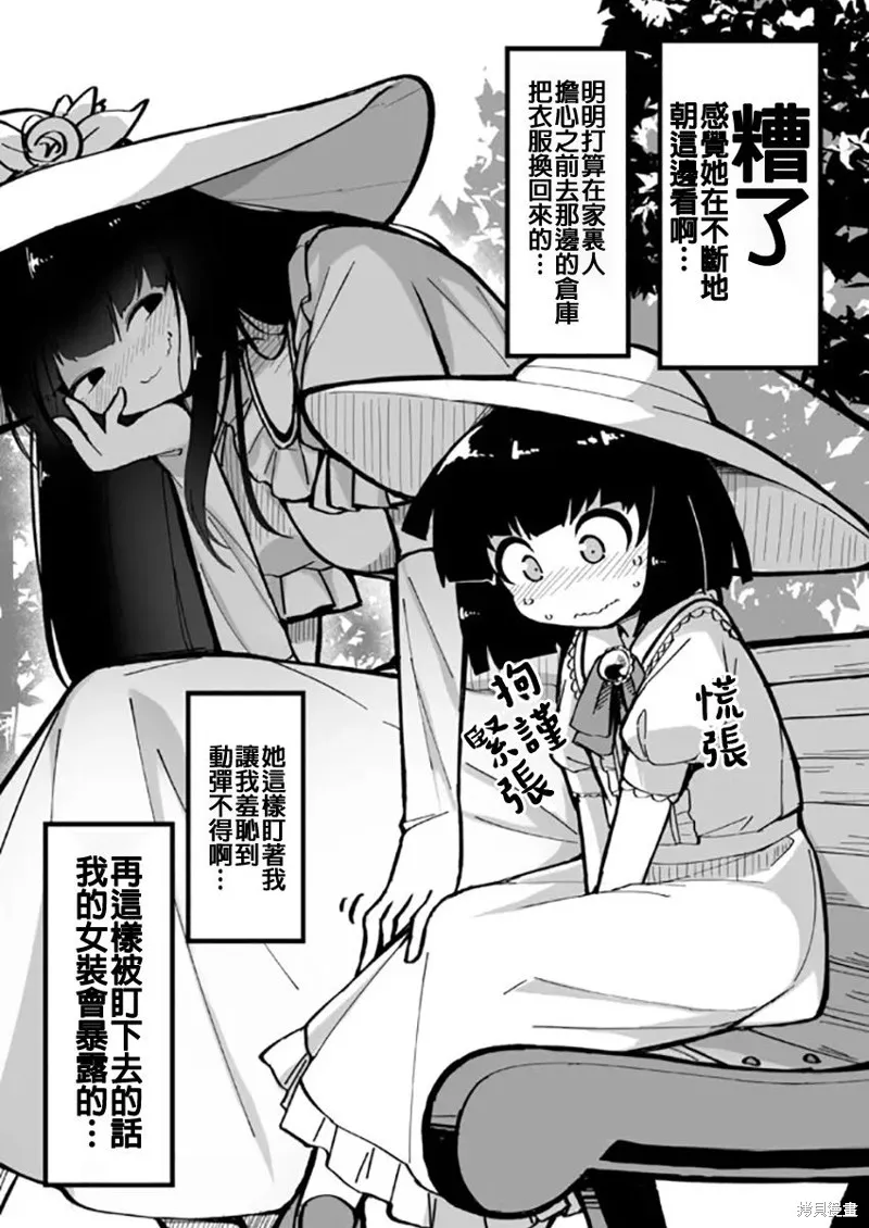 ふんぼ的奇妙短篇合集,第14话 八尺女与小正太,第3张