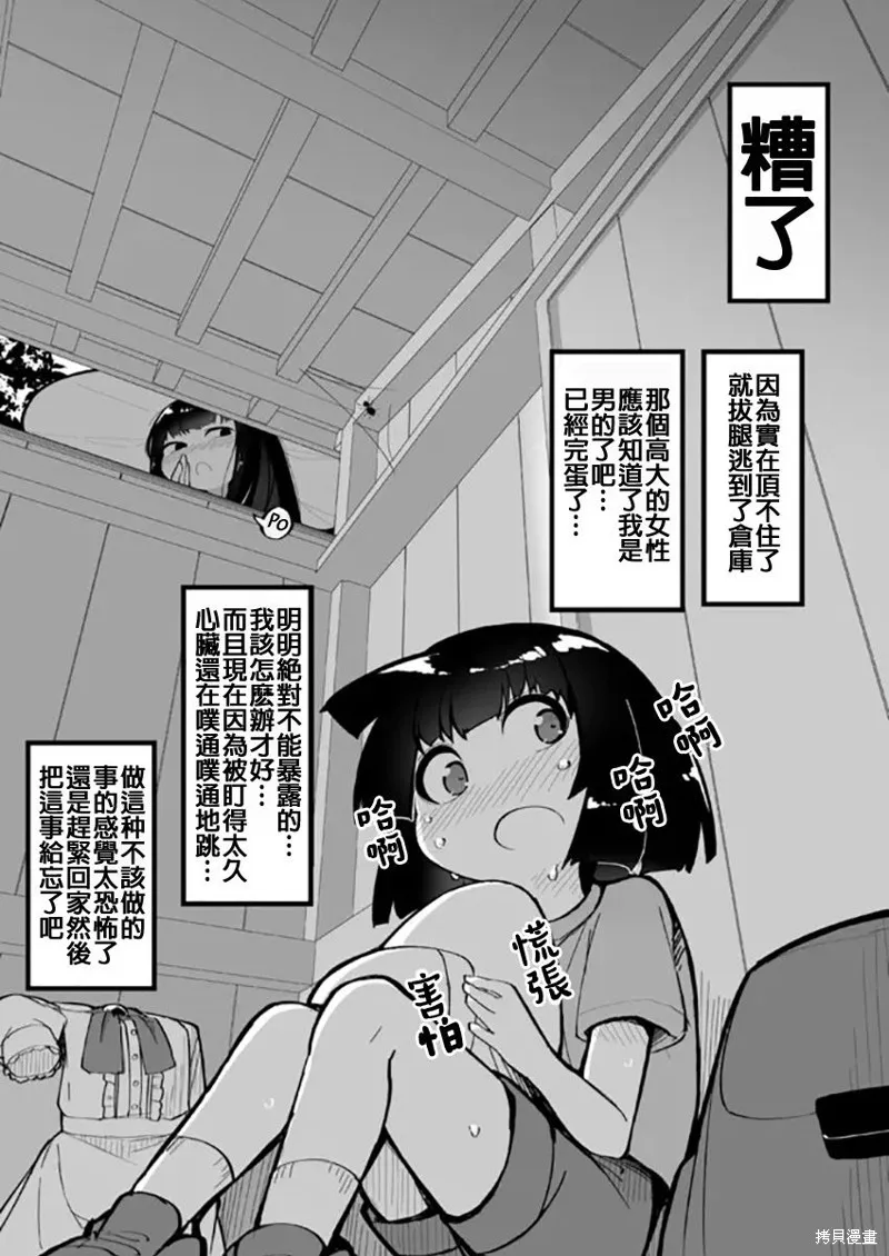 ふんぼ的奇妙短篇合集,第14话 八尺女与小正太,第4张