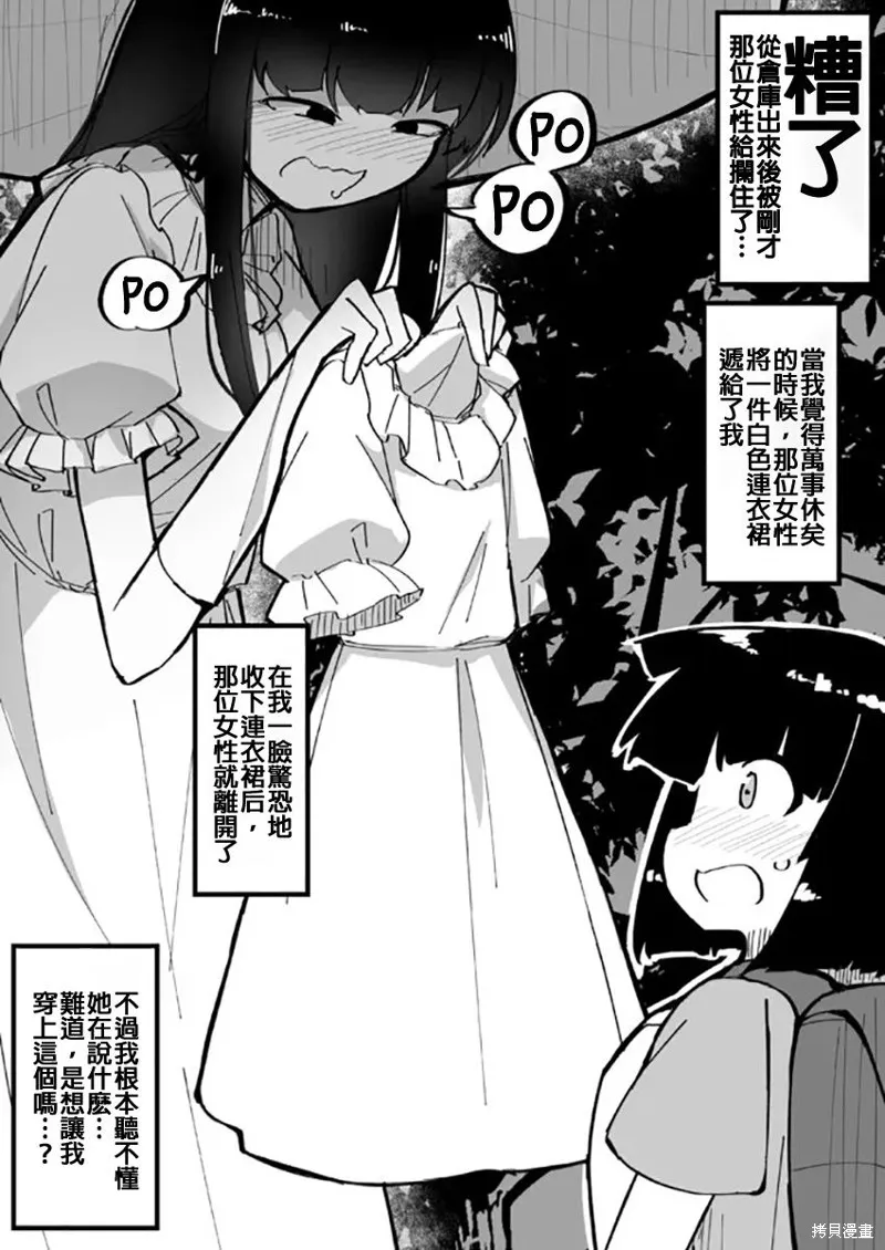 ふんぼ的奇妙短篇合集,第14话 八尺女与小正太,第5张
