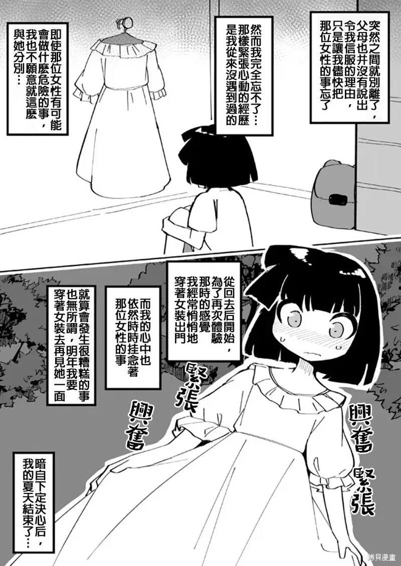 ふんぼ的奇妙短篇合集,第14话 八尺女与小正太,第7张