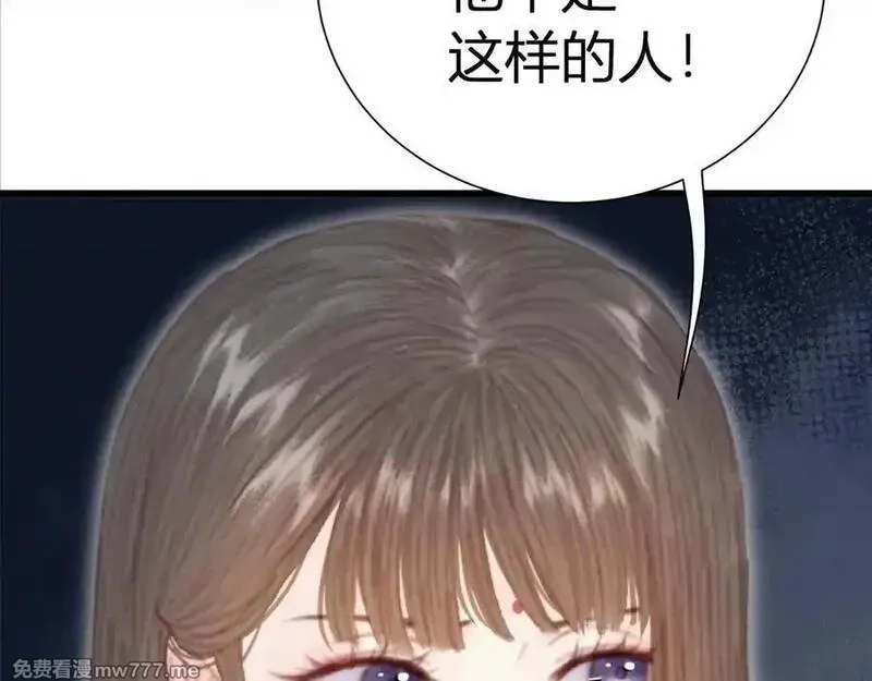 韶华珑：重生之恶妃逆袭,021 关于裴嘉上的流言,第111张