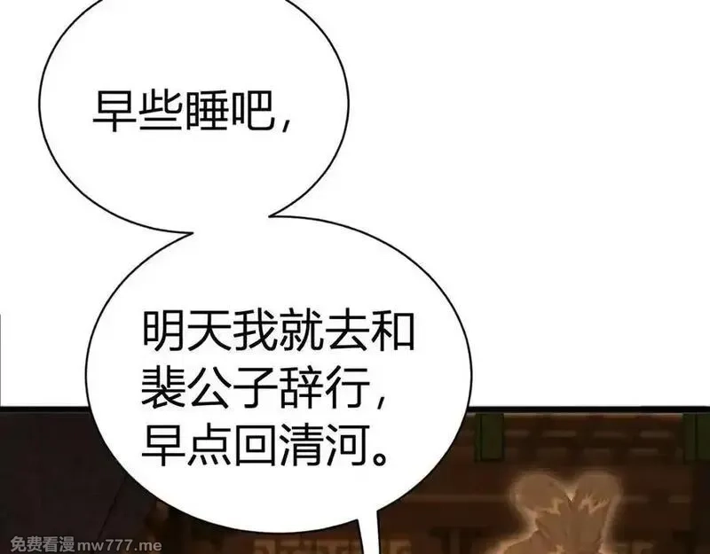 韶华珑：重生之恶妃逆袭,021 关于裴嘉上的流言,第114张