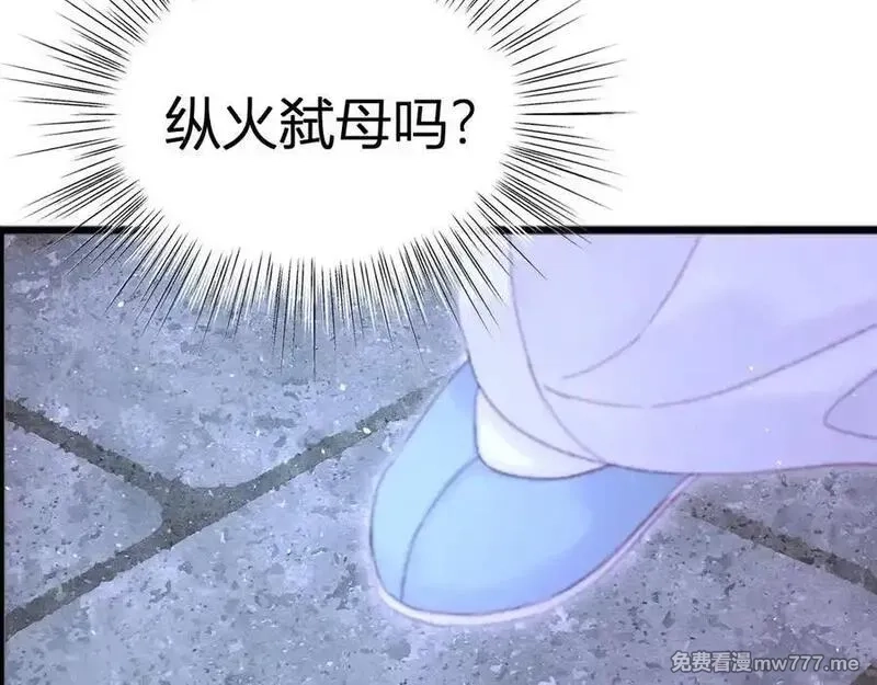 韶华珑：重生之恶妃逆袭,021 关于裴嘉上的流言,第132张
