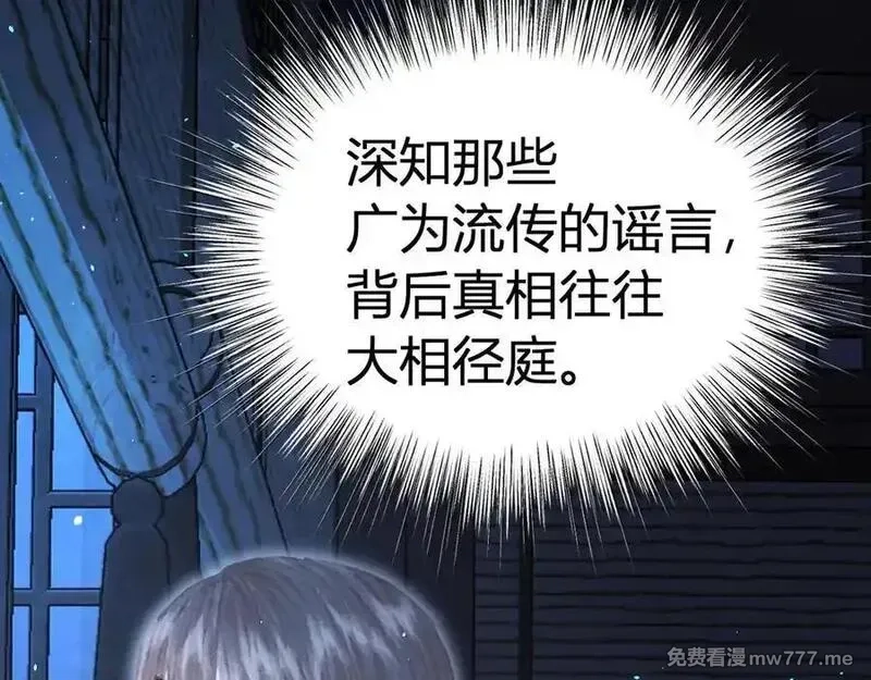 韶华珑：重生之恶妃逆袭,021 关于裴嘉上的流言,第134张