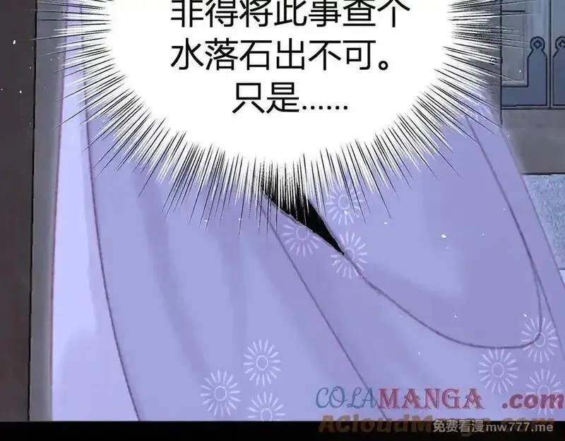 韶华珑：重生之恶妃逆袭,021 关于裴嘉上的流言,第137张