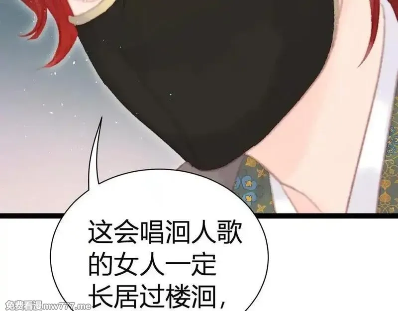 韶华珑：重生之恶妃逆袭,021 关于裴嘉上的流言,第170张