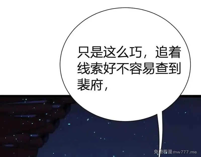 韶华珑：重生之恶妃逆袭,021 关于裴嘉上的流言,第172张