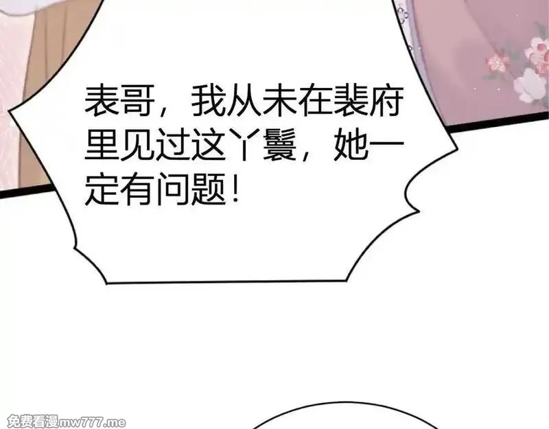 韶华珑：重生之恶妃逆袭,021 关于裴嘉上的流言,第22张