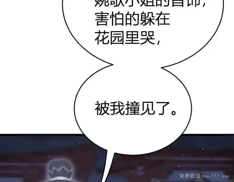 韶华珑：重生之恶妃逆袭,021 关于裴嘉上的流言,第35张
