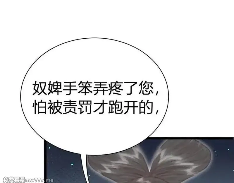 韶华珑：重生之恶妃逆袭,021 关于裴嘉上的流言,第38张