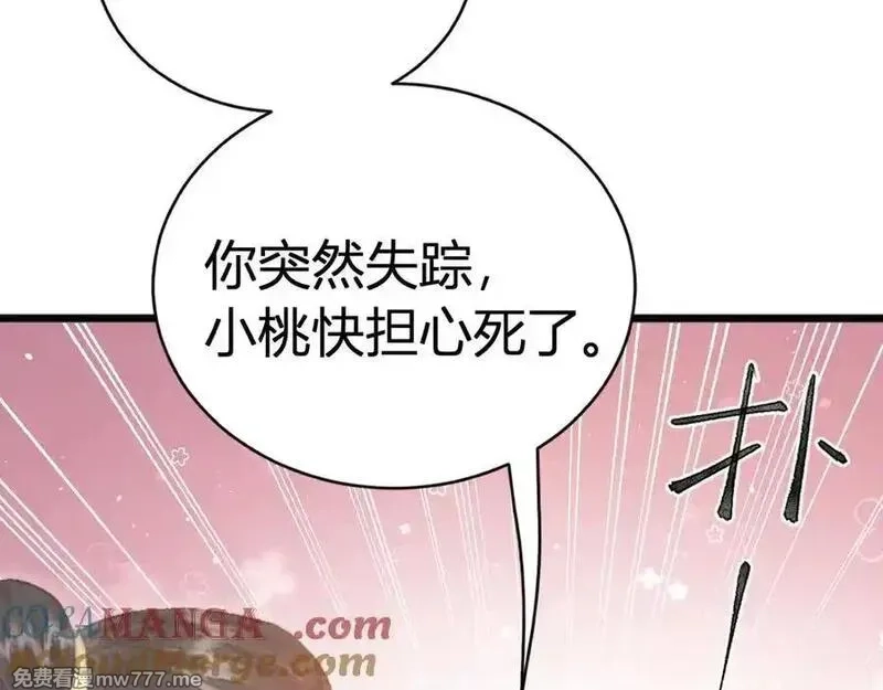 韶华珑：重生之恶妃逆袭,021 关于裴嘉上的流言,第45张