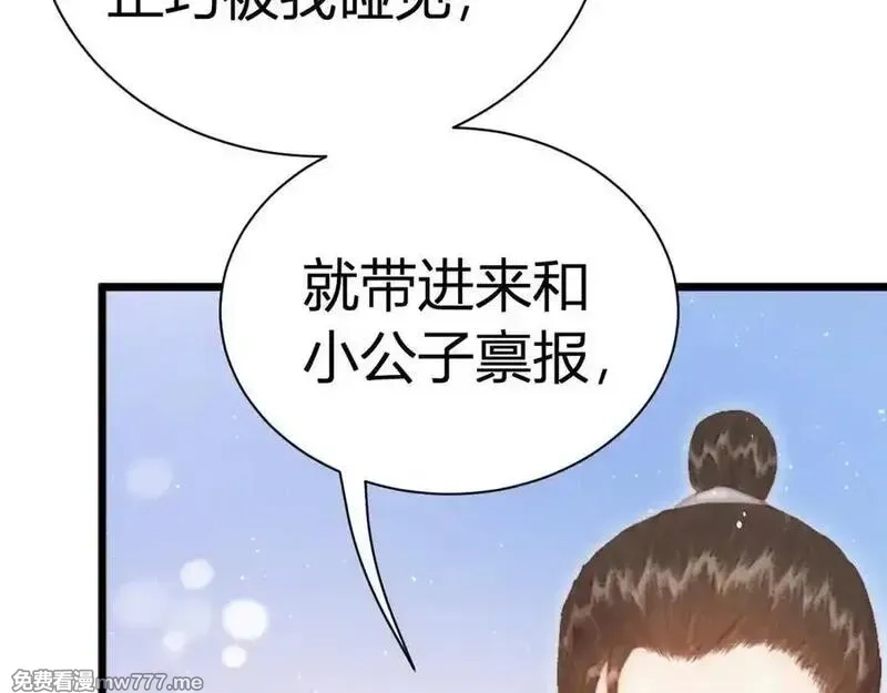 韶华珑：重生之恶妃逆袭,021 关于裴嘉上的流言,第48张