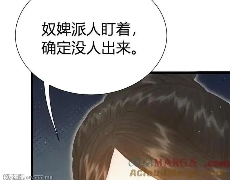 韶华珑：重生之恶妃逆袭,021 关于裴嘉上的流言,第5张