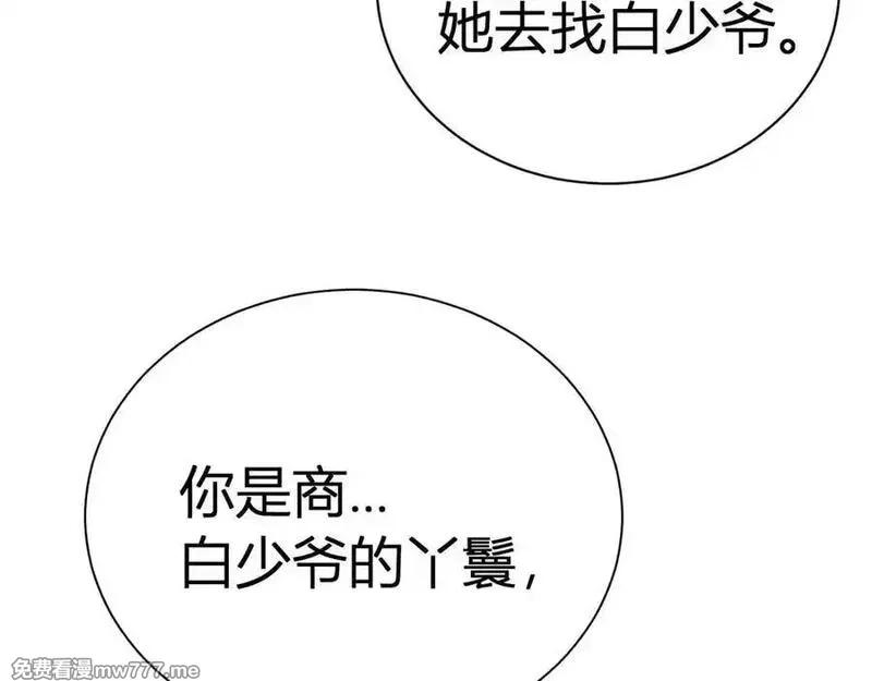 韶华珑：重生之恶妃逆袭,021 关于裴嘉上的流言,第51张