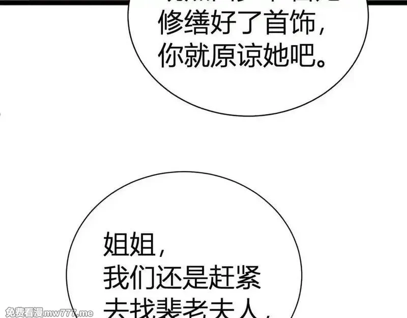韶华珑：重生之恶妃逆袭,021 关于裴嘉上的流言,第60张