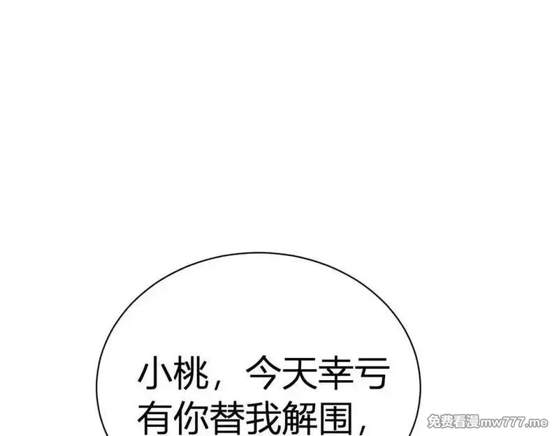 韶华珑：重生之恶妃逆袭,021 关于裴嘉上的流言,第76张