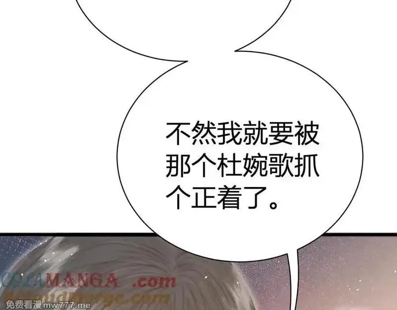 韶华珑：重生之恶妃逆袭,021 关于裴嘉上的流言,第77张