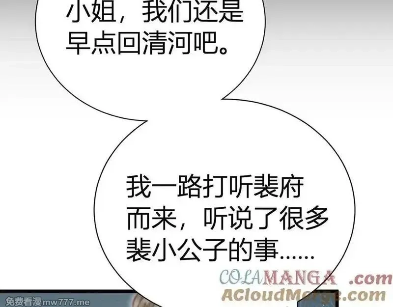 韶华珑：重生之恶妃逆袭,021 关于裴嘉上的流言,第85张