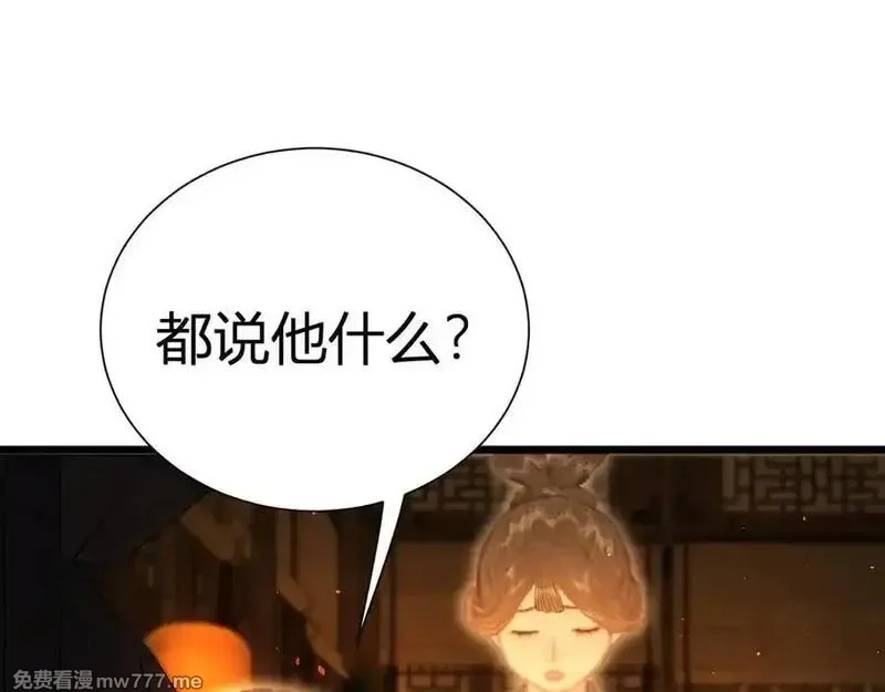 韶华珑：重生之恶妃逆袭,021 关于裴嘉上的流言,第88张