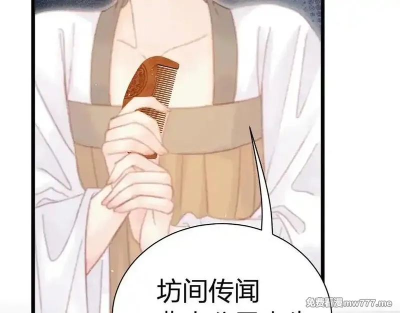 韶华珑：重生之恶妃逆袭,021 关于裴嘉上的流言,第91张