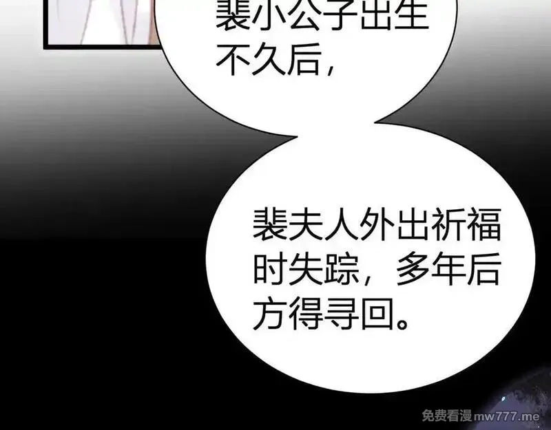 韶华珑：重生之恶妃逆袭,021 关于裴嘉上的流言,第92张