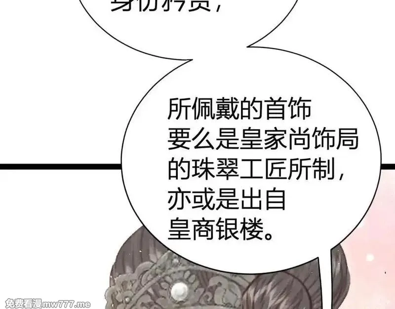 韶华珑：重生之恶妃逆袭,022 名声比性命重要？,第174张