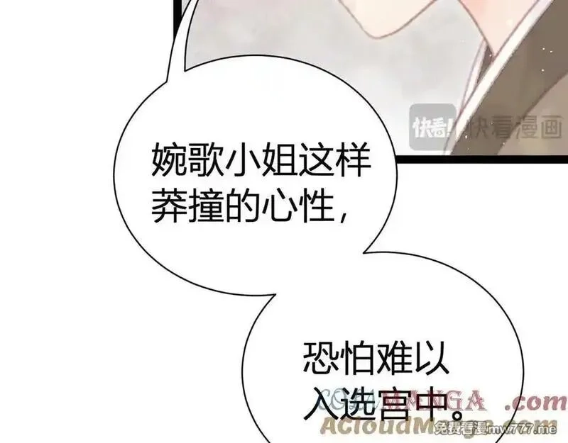 韶华珑：重生之恶妃逆袭,022 名声比性命重要？,第189张