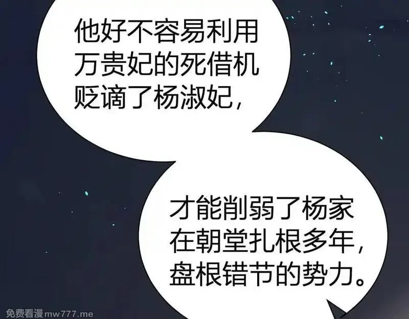 韶华珑：重生之恶妃逆袭,022 名声比性命重要？,第194张