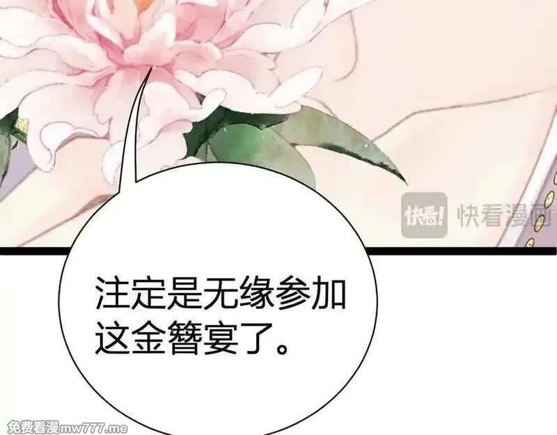 韶华珑：重生之恶妃逆袭,022 名声比性命重要？,第204张
