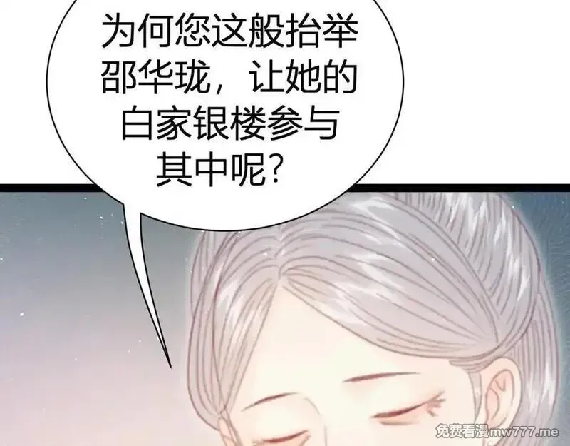 韶华珑：重生之恶妃逆袭,022 名声比性命重要？,第207张