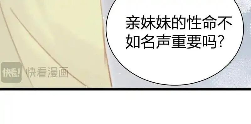 韶华珑：重生之恶妃逆袭,022 名声比性命重要？,第87张