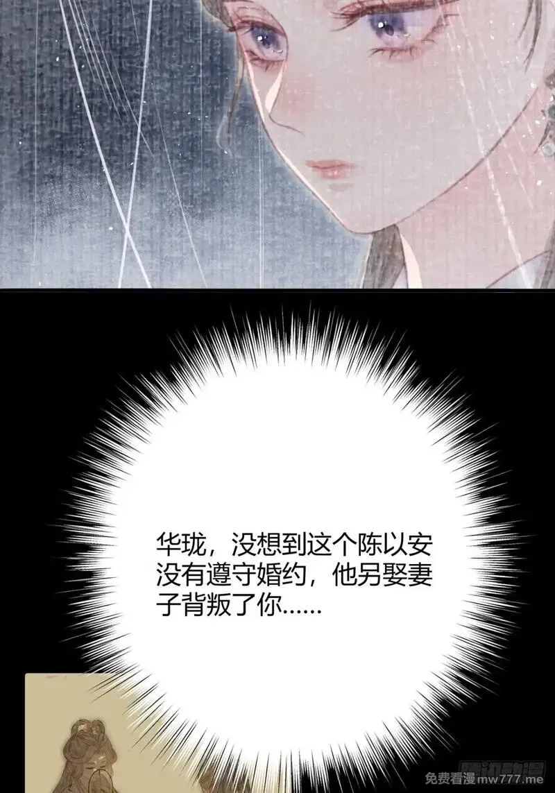 韶华珑：重生之恶妃逆袭,005 未婚夫另娶,第42张